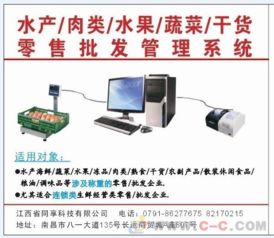 软件外包服务 赋能海鲜水产与蔬菜水果连锁行业的数字化转型